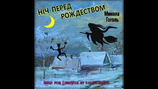 quotВечера на хуторе близ Диканькиquot 2001 [upl. by Myrna]