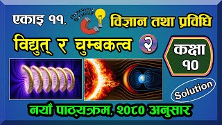 112 Class 10 Science Chapter 11  Electricity and magnetism Class 10  SEE 2081 IMP [upl. by Attecnoc]