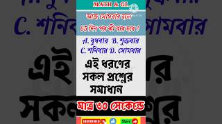 Calendar Math  বার নির্ণয় maths calendar gk gs exam quiz shorts share like comment yt [upl. by Jo-Ann]