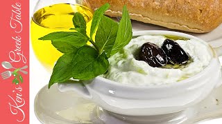 How To Make Tzatziki  Easy Tzatziki Recipe [upl. by Mellins]