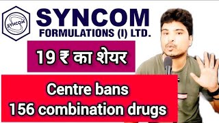 19₹ का फार्मा का शेयर l Syncom Formulations India SYNCOMF share latest news l Sarthak Bazar se [upl. by Anna-Diana]