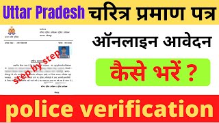 Jharkhand Character Certificate Download Kaise Kare  Police Verification certificate download 2023 [upl. by Cassandre]