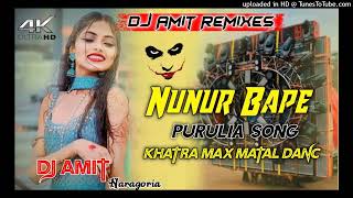 Nunur Bape Purulia Dj Songs khatra Max Matal Danc Dj Amit Remixes [upl. by Taddeusz]