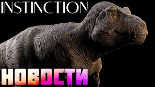 Демонстрация Раннего Геймплей и Предзаказ ИгрыInstinction [upl. by Ailina64]