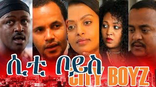 ሲቲ ቦይስ  New Ethiopian Movie  CITY BOYZ ሲቲ ቦይስ Full 2015 [upl. by Umeko]