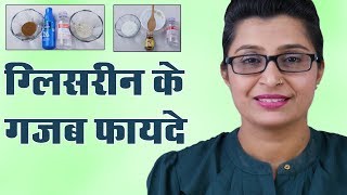 5 Uses of Glycerin  ग्लिसरीन के 5 उपयोग [upl. by Zeb]