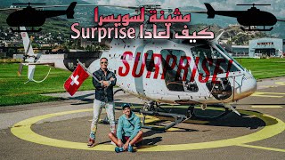 أخيرا ها المفاجأة لي مشينا على قبلها لسويسرا بي hélicoptère 🚁🤩 in Svizzera con elicottero sorpresa [upl. by Natan]