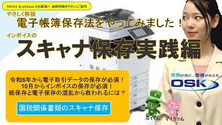 【迫る！】電子帳簿保存法！理由があれば紙保存もOKって本当？ [upl. by Adao]