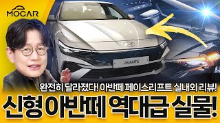 신형 아반떼 충격적 디자인…가격 2800만원까지 하이브리드는 아직 [upl. by Nylauqcaj]