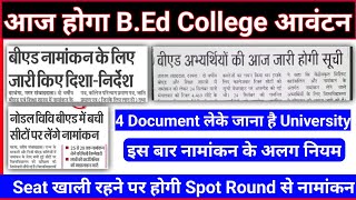 bihar bed spot admission 2024bihar bed spot admissionbed spotbed 5th round college allotment [upl. by Ho957]