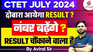 CTET July 2024 दोबारा आयेगा Result   CTET July Result Update  CTET 2024 News Today  Aviral Sir [upl. by Hannavas]