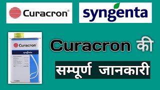 syngenta curacroncuracron insecticidepropenophos 50�curacron syngenta की संपूर्ण जनकारीcuracron [upl. by Adas]