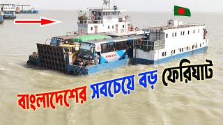 Bangladesh Biggest Ferry Ghat Paturia  Ferry Services Bangladesh  Ferry Ghat Moving  2024 [upl. by Wyler460]