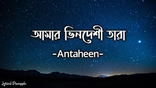 Amar Bhindeshi Tara  আমার ভিনদেশী তারা  Lyrics  Antaheen  Anindya Chatterjee [upl. by Adiesirb316]