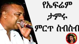 ኤፍሬም ታምሩ 1981ዓም ካፋፍ ከገደሉ ከጋራው ባሻገር ሙሉ አልበም  Ephrem Tamiru FULL Album  Ethiopian Oldies Music [upl. by Ewell]