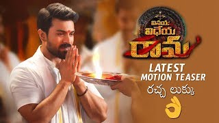 Vinaya Vidheya Rama Movie Latest Motion Teaser  Ram Charan  DSP  Boyapati  Kaira  Daily Culture [upl. by Otrebcire]