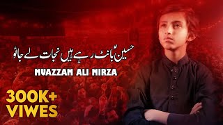 Hussain Bant Rahe Hain Nijaat Le Jao  Muazzam Ali Mirza [upl. by Emilio]