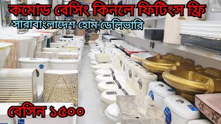 বিদেশি কমোড এবং বেসিং কিনুন অর্ধেক দামে।Commode and basing price in BDHigh Commode  Basing price [upl. by Neros]