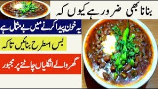 Red Beans spicy recipe in urdu [upl. by Awjan]