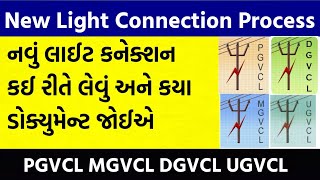 Online application for new connection in mgvcl pgvcl dgvcl ugvcl । મીટર માટે અરજી કઈ રીતે કરવી [upl. by Cherianne]