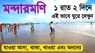 Mandarmani Tour 2022 এক রাত দুই দিনে মন্দারমণি ভ্রমণ  Mandarmani Tour Guide  Mandarmani Sea Beach [upl. by Ahsenav]