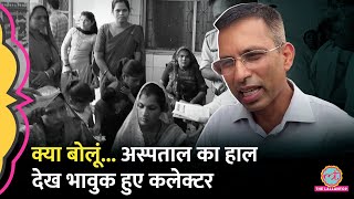 गर्भवती महिलाओं को जमीन पर बैठी देख भावुक हुए Damoh Collector Sudhir Kochar कौन सी सच्चाई बता गए [upl. by Leia]