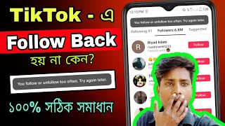 you follow or unfollow too often try again later TikTok Problem 2024  TikTok Follow Back Problem [upl. by Demp]