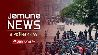 যমুনা নিউজ  Latest News Headline and Bulletin  Jamuna News  04 October 2024  8 AM  Jamuna TV [upl. by Anaidiriv]