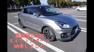 最終型スイスポ納車しました！！ [upl. by Eitisahc]