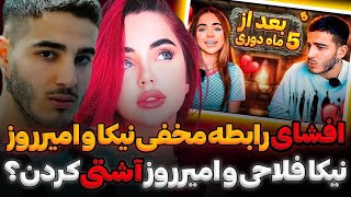 امیر روز و نیکا فلاحی آشتی کردن؟❌ فحاشی ملیکا تهامی به نامزد یاسینی و ابراز علاقه به یاسینی [upl. by Herv]