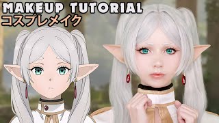 ☆ Frieren Cosplay Makeup Tutorial Sōsō no Frieren 葬送のフリーレン ☆ [upl. by Madora]