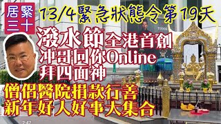 泰國曼谷緊急狀態令之下的第19天 SaveThailand StayHome Thailand Bangkok ประเทศไทย [upl. by Albemarle]