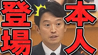 【石丸伸二 91 超速報 斎藤元彦】百条委員会でパワハラ被害者本人が登場し狼狽える兵庫県知事【石丸市長 ライブ配信 生配信 ライブ 切り抜き 最新 石丸伸二のまるチャンネル 兵庫県知事】 [upl. by Chiang]