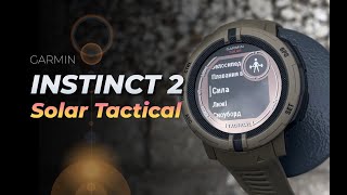 Garmin Instinct 2 Solar Tactical  Ідеальний годинник для Військового [upl. by Lopez]