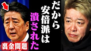 【ホリエモン】※ごめん、安倍さんもう言います今の地上波では絶対に放送できない内容を話します [upl. by Ahtnamas]