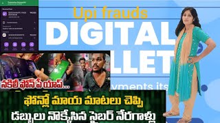 phone pay GPay మోసాలు  online frauds [upl. by Ginsburg]