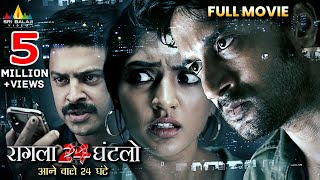 Raagala 24 Gantallo Latest Hindi Action Thriller Full Movie  Eesha Rebba  2024 South Dubbed Movies [upl. by Cavallaro]