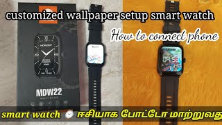 How to connect smartwatch to phone in Tamil  how to change the wallpaper on a Smartwatch in Tamil [upl. by Galliett]