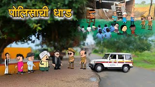 पोलिसाची धाड  Marathi comedy video 😂😂 vidarbhachicomedy [upl. by Lenuahs]