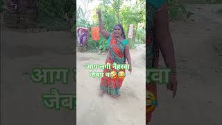 सावन की कजरी गीत🤣🤣 ashadevi comedy kajri dehatigeet [upl. by Balfour91]