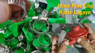 न्यू होज पाईप क्लिप कैसे लगायेl hose pipe clip kaise lagaye hose pipe hose pipe fitting pipe clip [upl. by Aspa]