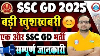 SSC Calendar 202425 Out  SSC GD 2025 New Vacancy Out🔥 SSC GD New Bharti Update Info By Ankit Sir [upl. by Anwahsal]