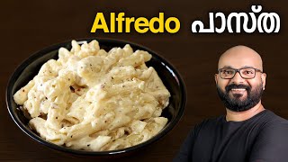 പാസ്ത എളുപ്പത്തിൽ തയ്യാറാക്കാം  Alfredo Pasta Recipe  White Sauce Pasta Malayalam Recipe [upl. by Ronal280]