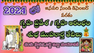 gruha pravesam muhurtham 2024 telugu  2024 గృహ ప్రవేశం ముహూర్తాలు  house warming dates in 2024 [upl. by Sirk]