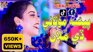 Paisa Motaaye De Moolaa پئسا موٽائي ڏي ملان  Sandhiya Sindhi  Viral Song  Tarang Records 2023 [upl. by Ragucci]