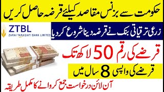 ZTBL Loan Scheme 2023  How To Apply For Government Business Loan Scheme in Pakistan [upl. by Hluchy]