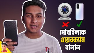 How to convert Smartphone into Webcam  স্মার্টফোনকে ওয়েবক্যাম বানানোর সহজ উপায়। [upl. by Osyth]