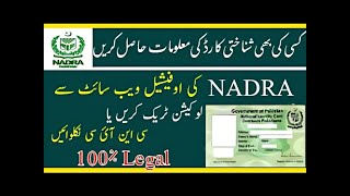 how to check cnic issue date online 2024 how to check cnic details in pakistan [upl. by Alger609]