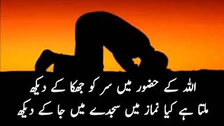 Milta Hai Kya Namaz Me Sajde Me Jaake Dekh  ملتا ہے کیا نماز میں سجدے میں جا کے دیکھ [upl. by Aicilyhp]