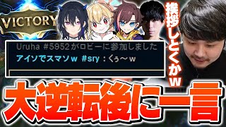 最高に気持ち良すぎる逆転試合の締めにとある一言を放つk4sen【League of Legends】 [upl. by Schilit]